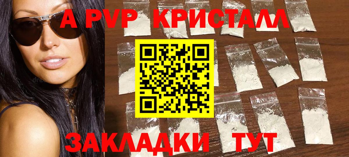 A-PVP Crystall Нягань