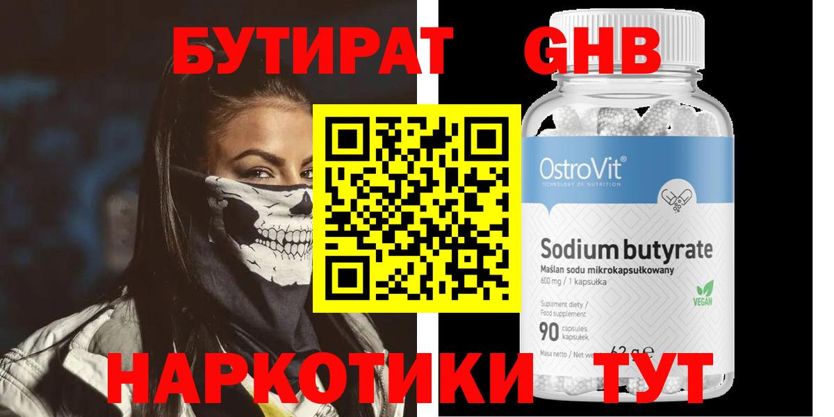 Бутират буратино  Вход с VPN  Нягань 