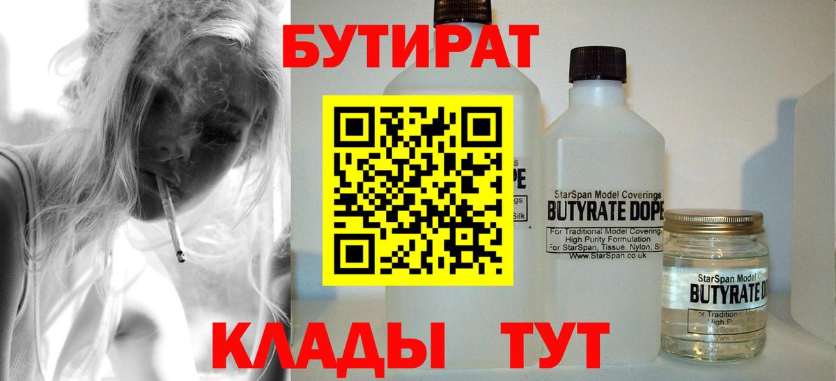 БУТИРАТ вода Нягань
