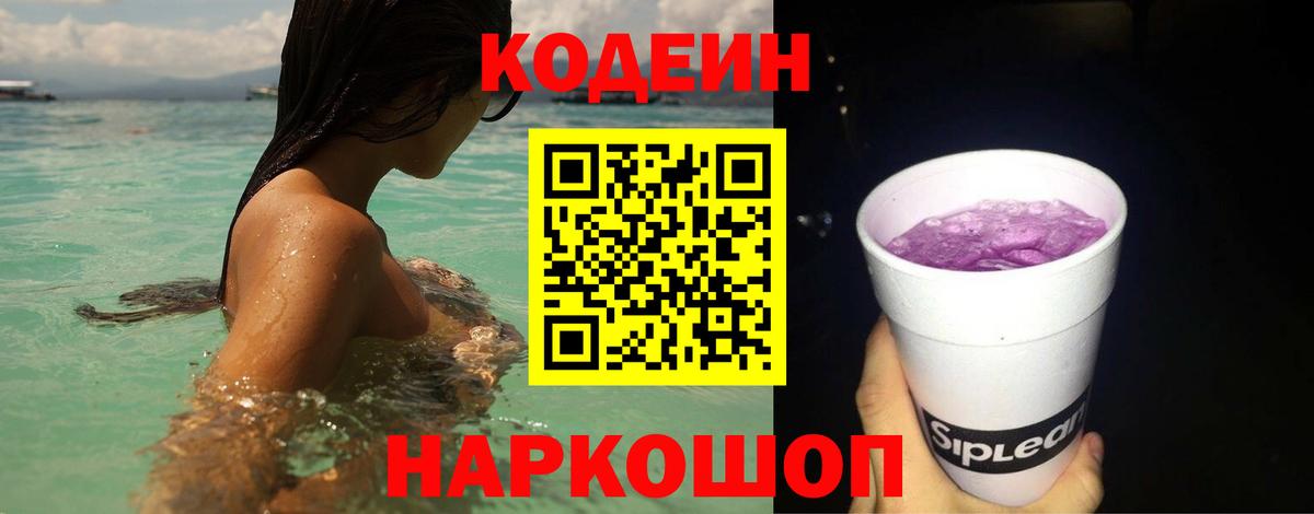 Codein напиток Lean (лин)  Codein напиток Lean (лин)  Нягань  Вход с VPN 