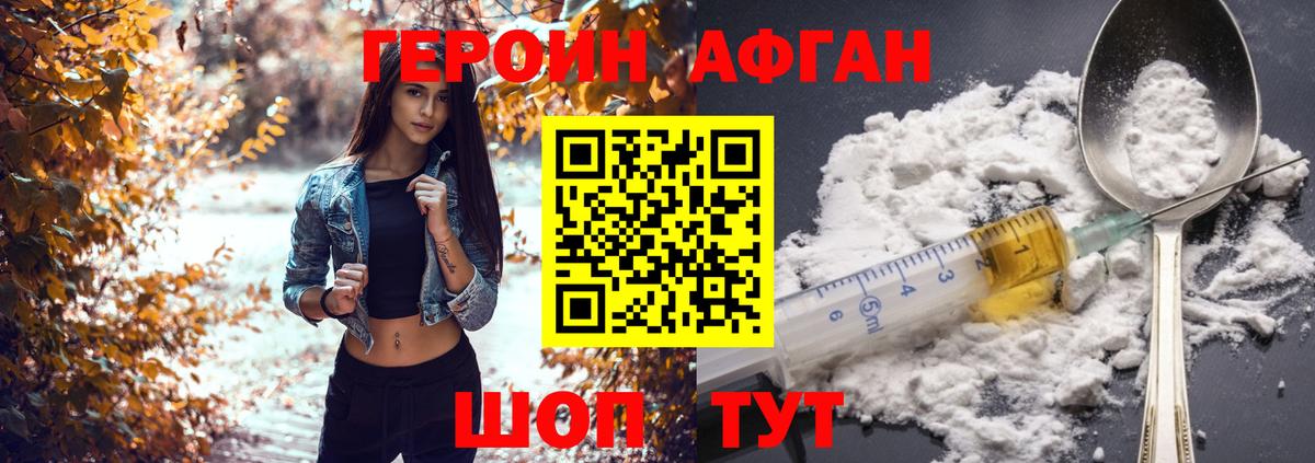 Героин Афган  ГЕРОИН  Нягань  Вход с VPN 